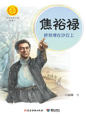 cover image of 焦裕禄